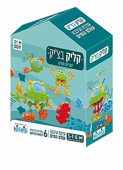 קליק בצ'יק - עולם המים קליק בצ'יק - עולם המים