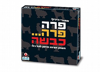 פרה פרה כבשה פרה פרה כבשה