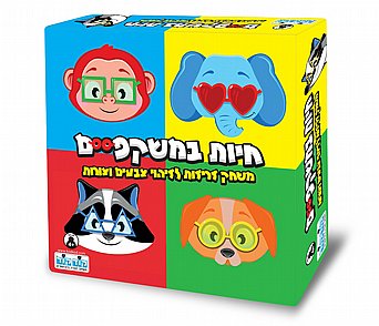 חיות במשקפיים חיות במשקפיים