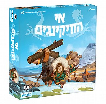 אי הוויקינגים אי הוויקינגים
