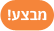 מבצע