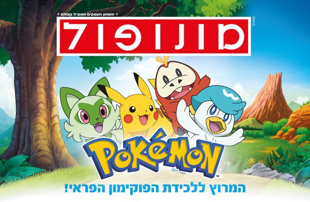 מונופול פוקימון rsp