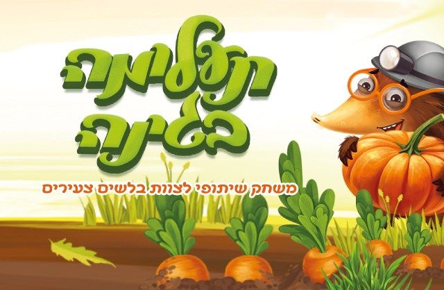 תעלומה בגינה רספונסיבי