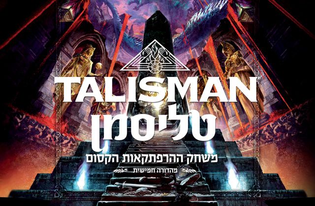טליסמן מהדורה חמישית רספונסיבי